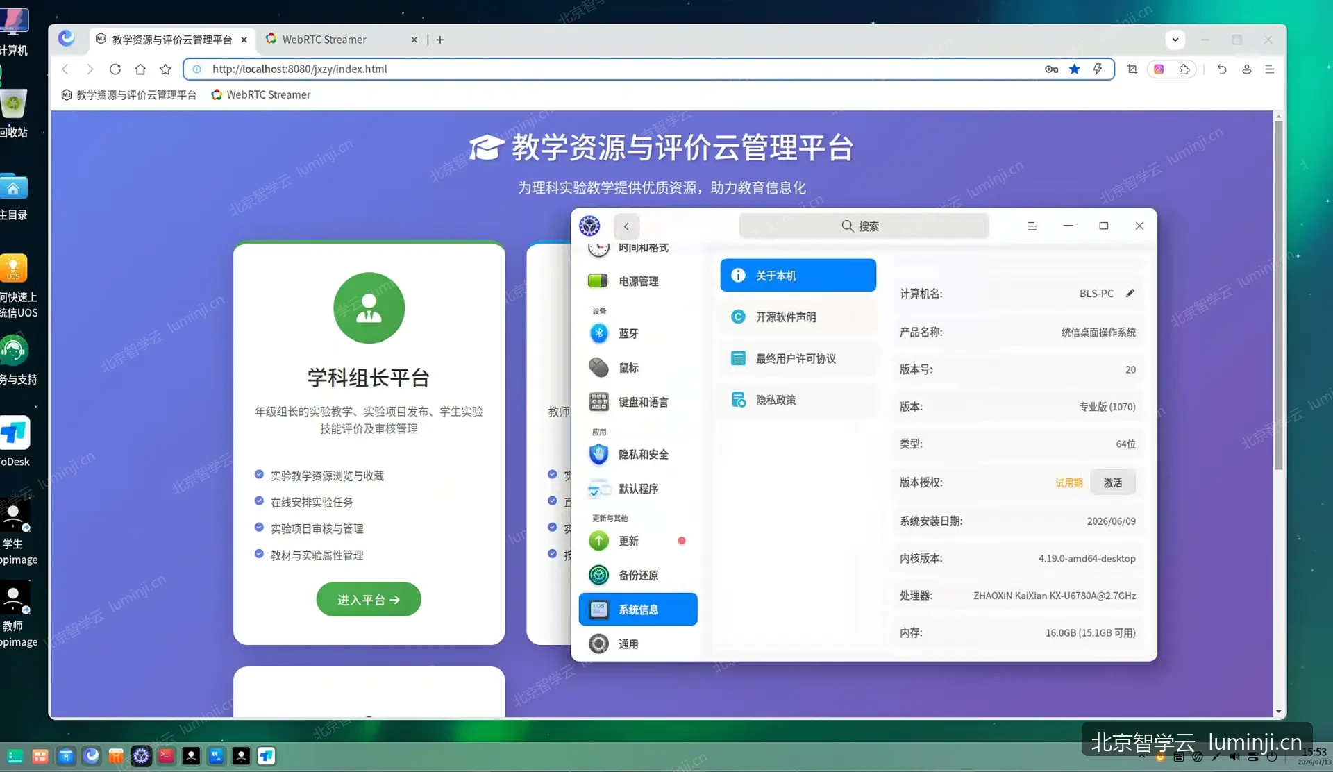 学科组长平台