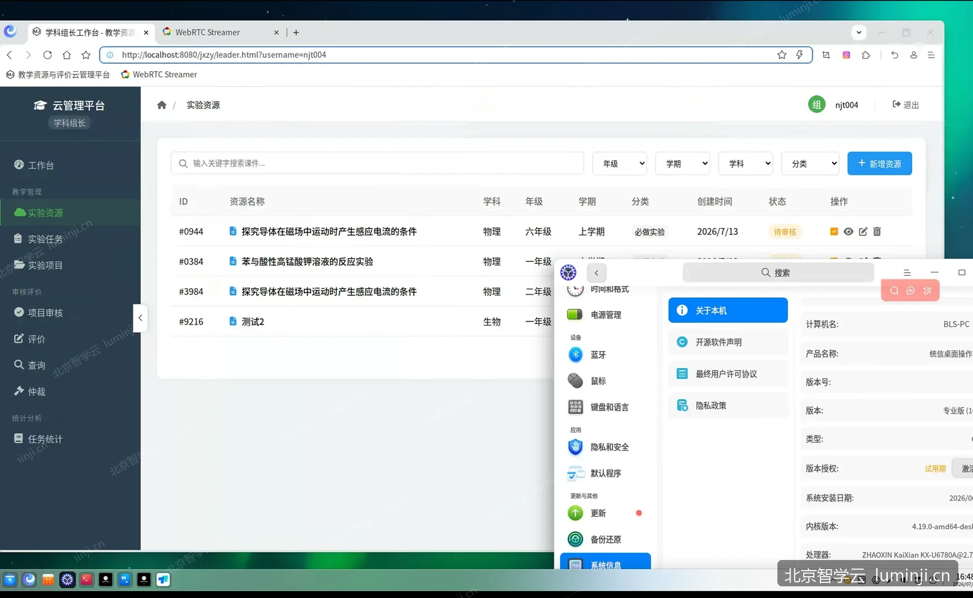 实验资源管理