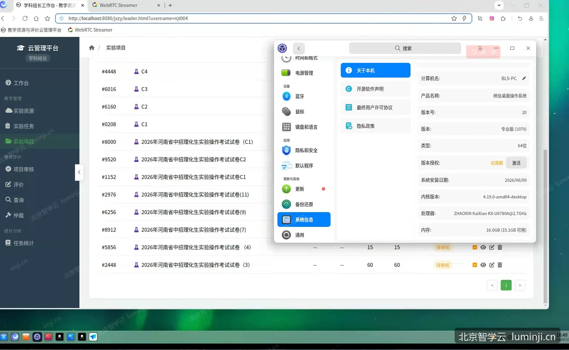 实验项目管理