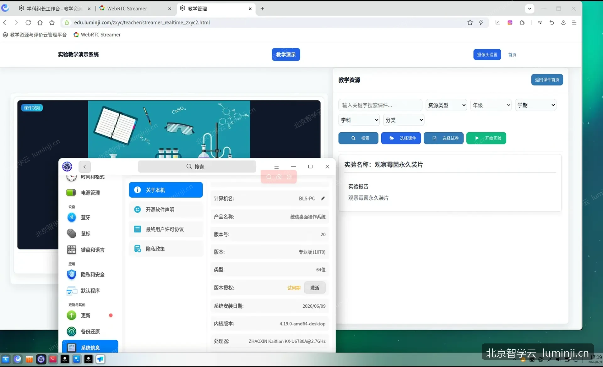 教学演示界面