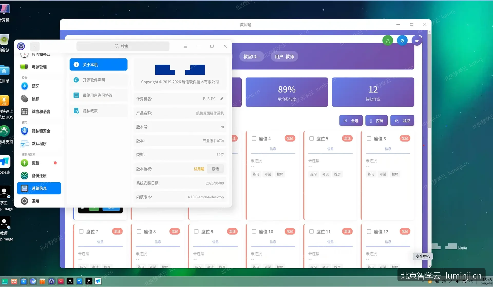 教师端状态监控